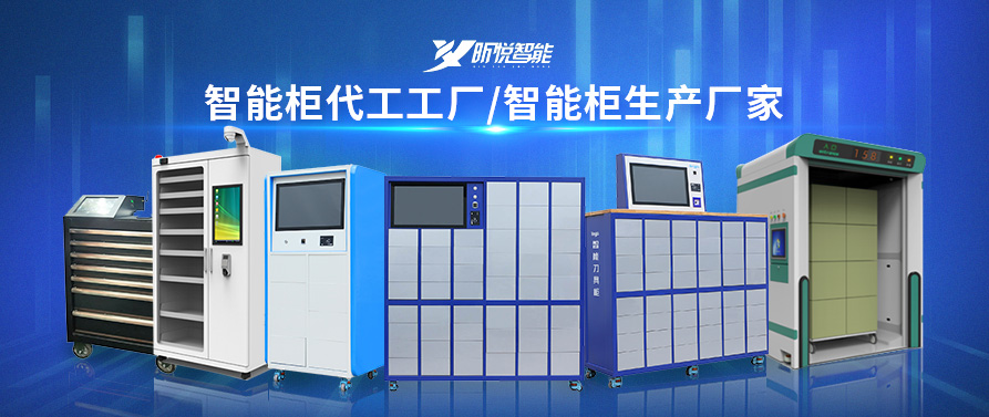 北京RFID工具柜設(shè)計(jì)